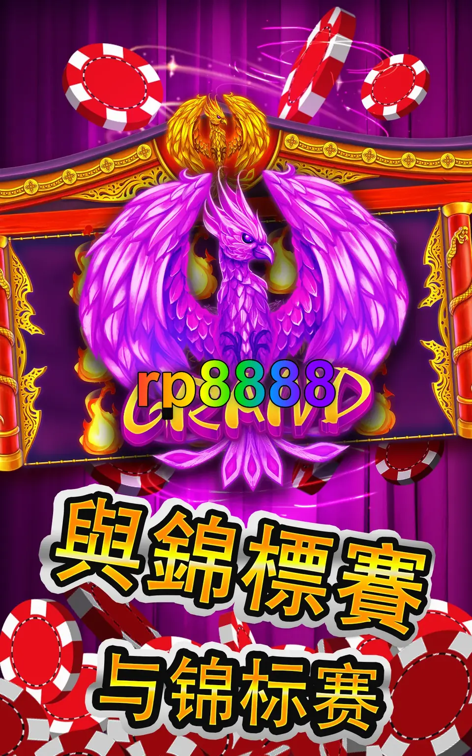 rp8888 APK